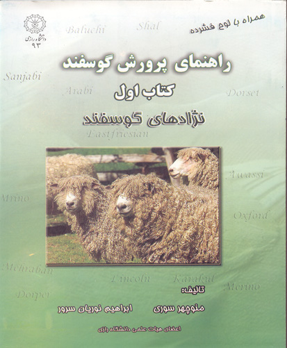راهنمای پرورش گوسفند